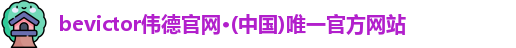 bevictor伟德